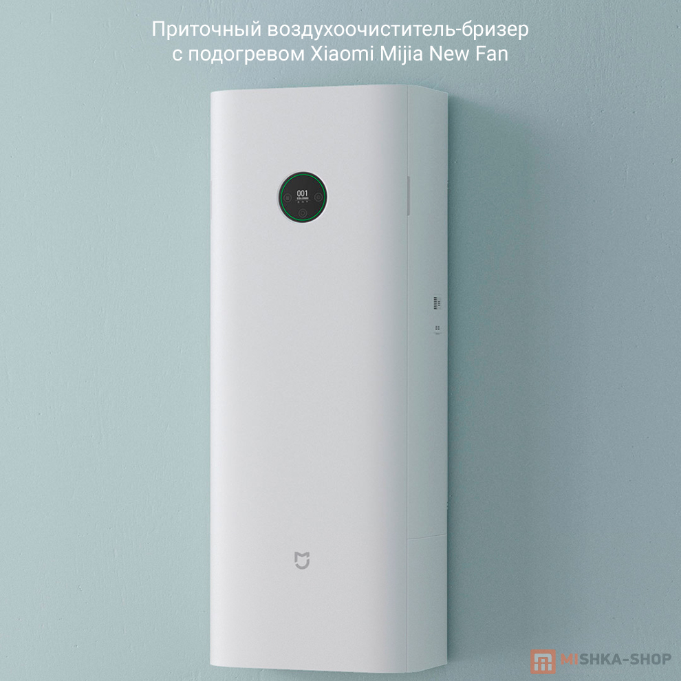 Приточный воздухоочиститель-бризер с подогревом Xiaomi Mijia New Fan